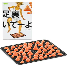 足つぼマット 足裏いてーよ 土踏まず 刺激 罰ゲーム 激痛 3B-4769 【メーカー純正品】
