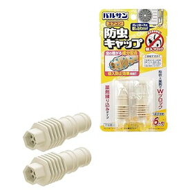 バルサン エアコン排水ホース用 防虫剤練り込み キャップ (2個入) 薬剤入で室外機ホースから