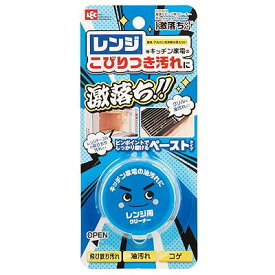 激落ちくん 電子レンジ キッチン家電用 油汚れ クリーナー ペースト (35g) グリルの油汚れ 鍋