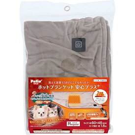 犬猫用 USBでどこでもあったか ホットブランケット 安心プラス グレイ レギュラー