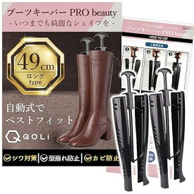 【ワンタッチでOK】 ブーツキーパー 型崩れ防止 ロングブーツ 長靴 収納 通気 ロングタイプ 4
