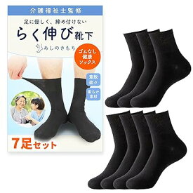 【現役介護士と一緒に考えた】 ゆったり 靴下 痛くない しめつけない 楽々 着脱 ソックス 高