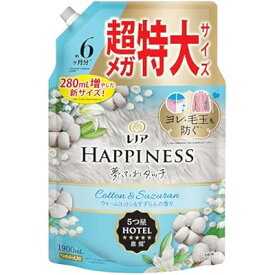 ハピネス 5つ星ホテルの夢ふわタッチ 柔軟剤 ウォームコットン&すずらんの香り 詰め替え 1900