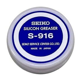 セイコー純正 シリコングリス塗布器 S-916