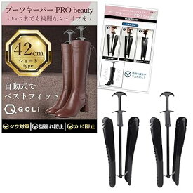 ワンタッチでOK ブーツキーパー 型崩れ防止 ロングブーツ 長靴 通気 ショートタイプ 42cm 省ス