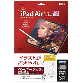 iPad Air 13インチ (2025 M3 / 2024 M2) 用 液晶保護フィルム ペーパータッチ ケント紙タイプ 気泡レ