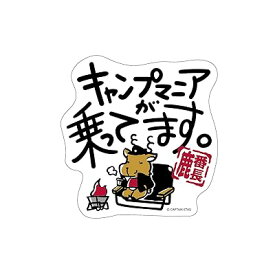 ステッカー シール 鹿番長ステッカー 【キャンプマニア】 85☓89mm UM-1575