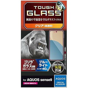 AQUOS sense9 �K���X�t�B���� �t���ی� �u���[���C�g�J�b�g �S�����K���X 10H 0.21m �w��h�~ ��U
