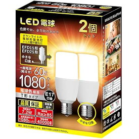 LED電球 E17 小さな 口金 T形タイプ 口金直径17mm 電球60W形相当 7.2W 一般電球・T形タイプ 密閉器