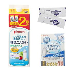 ピジョン 哺乳びん洗い 詰替え用 2回分 1400ml 試供品付き