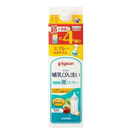 哺乳びん洗い かんたん泡スプレー 詰替え用4回分 1000ml【大容量】