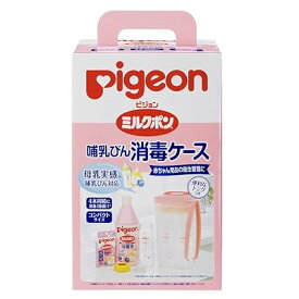 ピジョン ミルクポン 哺乳びん消毒ケース トング付き