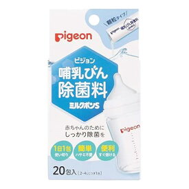 ピジョン 哺乳びん除菌料 ミルクポンS 20包入り