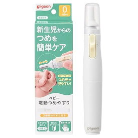 ピジョン ベビー電動つめやすり 新生児の柔らかいつめでもなめらかに仕上げられる「往復式