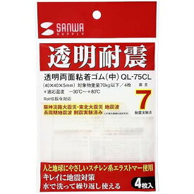 耐震ジェル 透明両面粘着(中) 地震 転倒防止 QL-75CL