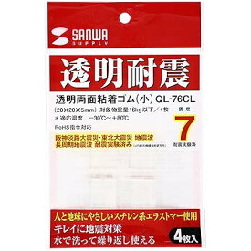 耐震ジェル 透明両面粘着(小) 地震 転倒防止 QL-76CL