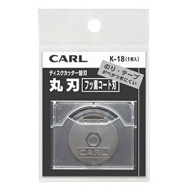 替刃 ペーパーカッター 丸刃 フッ素コート 1枚入り K-18