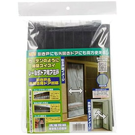 玄関網戸 NEWカーテンレールのように開閉スイスイ レール式ドア用アミ戸 引戸&外開き用ドア