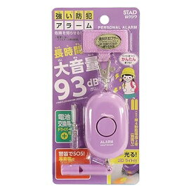 STAD 防犯アラーム パープル SL023PU