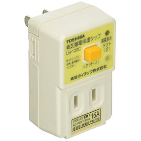 ライテック 漏電保護タップ 住宅電気設備 LBY-120C