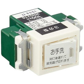 埋込トイレ換気スイッチ 換気扇消し遅れ3分 WN5276