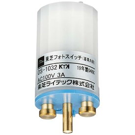 ライテック 器具内蔵用フォトスイッチ OS1032
