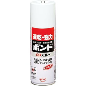 ボンド G17スプレー ガス抜きキャップ 430ml #64027