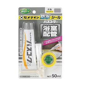 セメダイン バスコークN BP 灰 50ml HJ-152