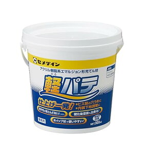 内装下地調整用パテ 軽パテ 900ml HC-004