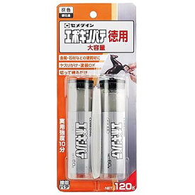 穴埋め・成形・補修用パテ エポキシパテ徳用 60g×2本セット HC-015