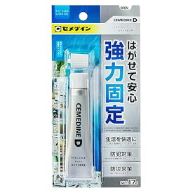 D はがせる固定剤 17g クリア ブリスターパック 貼った後も綺麗に剥がせる ジェル状で凹凸面