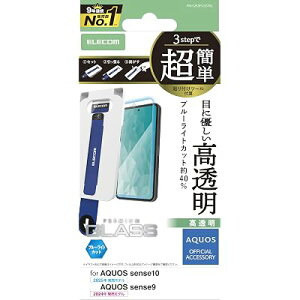 AQUOS sense10(SH53F�ASH-M33) �K���X�t�B���� ���� �����K���X �d�x10H �u���[���C�g�J�b�g ��U�h�~�݌v �w�䂪���Ȃ� �C�A������Ȃ� PM-S253FLGGTBL