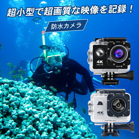 【オープン記念価格！】アクションカメラ 4K カメラ 防水 撮影 60FPS 20MP 30M 長時間駆動 動画録画 4K対応 動画撮影 広角170度 Vlog 手ブレ補正 超広角 手ぶら アクションカム