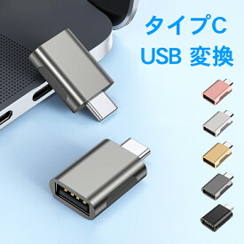 【4/26 まで 在庫処分価格でご奉仕!】USB Type-C to USB 3.0 変換アダプタ USB Type C (メス) to USB 3.1 (オス) 変換アダプタ 10Gbps 高速データ転 L字型 USB-C to USB-Aアダプタ MacBook Pr MacBook Air 対応 超小型 データ転送可能