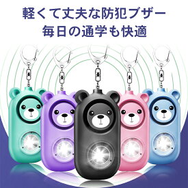 【オープン記念価格！】防犯ブザー 防犯アラーム 防犯グッズ LEDライト付き IP44防水 防犯ベル USB充電式 大音量130dB 男の子 女の子 子供 女性 シンプル 防犯 ブザー 小学生 通学 女子 男子 女性 男性 高齢者 持ちやすい 軽い 送料無料 1年間保証