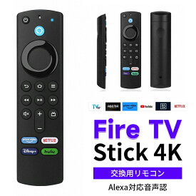 【オープン記念価格！】fire tv stick テレビスティック ファイヤースティック 交換用リモコン テレビリモコン 軽量化リモコン Alexa 4K ウルトラHD HDR- Alexa第3世代 -音声コントロール スティックtv ファイヤースティック リモコン L5B83G 代用リモコン