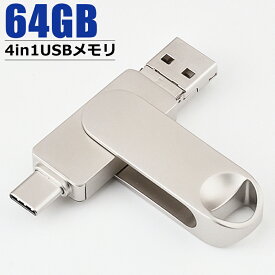 USBメモリー 容量64GB 128GB USB3.0 スマホ タブレット PC フラッシュドライブ iPhone Android Micro lightning Type-c Windows PC MAC 対応 小型 ポータブル