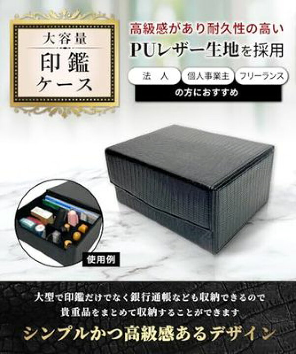楽天市場】Mashen 印鑑ケース 印箱 法人用 法人 印鑑ケース 様々な印鑑 