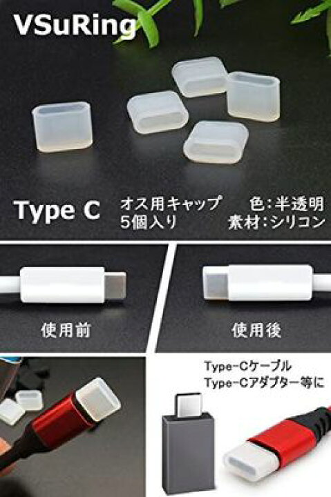 楽天市場】VSuRing Type-C USB3.1 USBポートコネクタ防塵保護カバー 