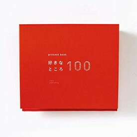 いろは出版 present book 好きなところ100 バインダータイプ 【ピンク】 BY100-01
