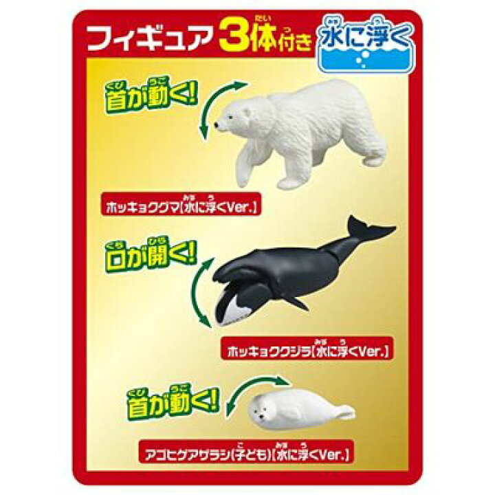 楽天市場】タカラトミー アニア アニア図鑑 はじめての水生生物 北極の 