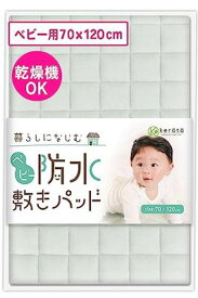 (ケラッタ) 防水 敷きパッド ベビー 乾燥機OK 【1枚2役・天然由来抗菌】ふわふわパイル地 綿100％ 四隅ゴム付 くすみカラー (70×120cm, くすみグリーン)