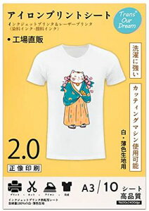 TransOurDream 真正の転写シート アイロンプリントシート2.0 正像印刷 白?薄色生地用 A3 10枚 インクジェット&レーザープリンタ兼用