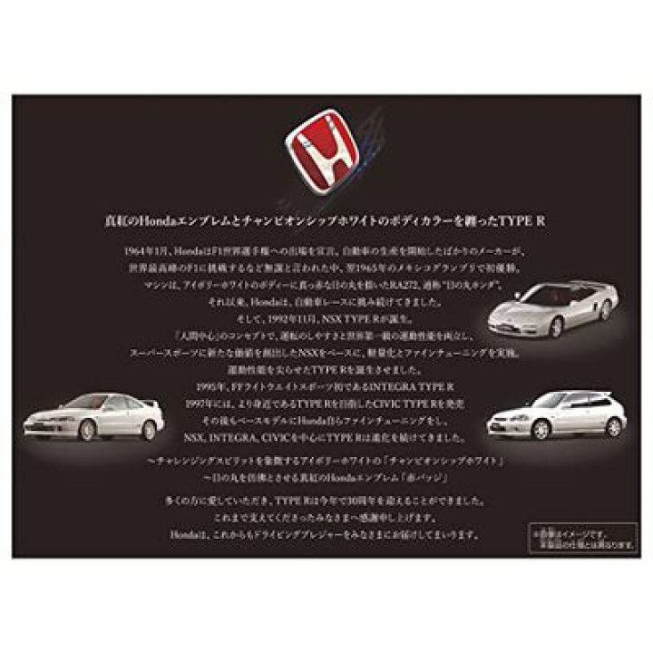 楽天市場】タカラトミートミカプレミアム Honda TYPE R 30th 