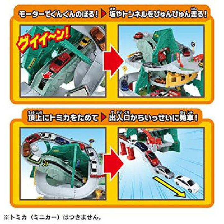 楽天市場】タカラトミー『 トミカ トンネルくぐって! やまのぼり 