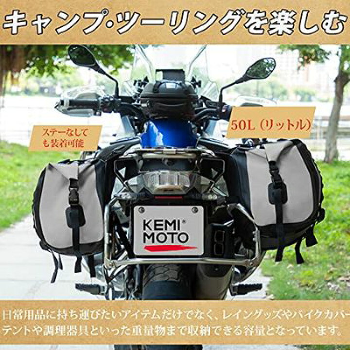 楽天市場】KEMIMOTO バイク サイドバッグ 防水 大容量50L ツーリング 