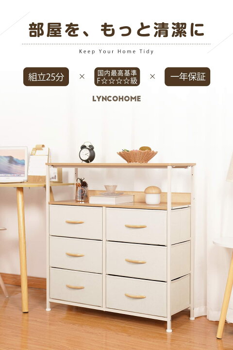 楽天市場】LYNCOHOME 棚付き収納チェスト タンス ベージュ 布製  