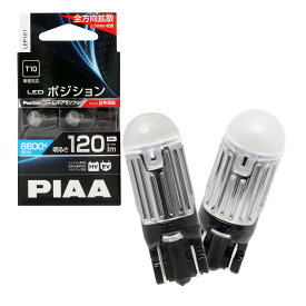 PIAA ポジション LED 高光度LEDバルブシリーズ 6600K 120lm T10 12V 1.7W 2年保証 2個入 LEP121