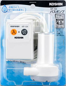 RA:工進(KOSHIN) 家庭用バスポンプ AC-100V KP-104 風呂 残り湯 洗濯機 最大吐出量 14L/分 (3mホース時) 水道 ホース 内径 15mm 使用可能