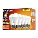 okalumi LED電球 調光器対応 E17口金 60W形相当 電球色 2700k 720lm 小型電球 広配光タイプ 断熱材施工器具にも対応 6個セット【LDA5L27-E17d】